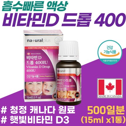체내 흡수률 좋은 뼈건강 영양제 고함량 비타민D 드롭 칼슘 흡수도움 80대 노인 추천 뼈노화 뼈에좋은 액상형 비타민디 건강 체력 관리 마시는 리퀴드 타입 골다공증 발생 감소