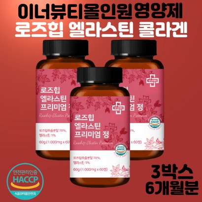 로즈힙엘라스틴 정 고함량 로즈힙 퓨레 엘라스틴 콜라겐 올인원 이너뷰티 영양제