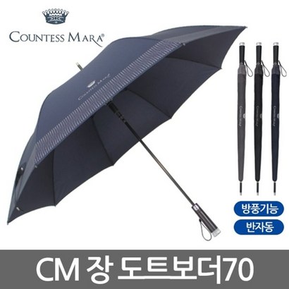 송월 카운테스마라 장우산 도트보더70 반자동 리뷰 후기