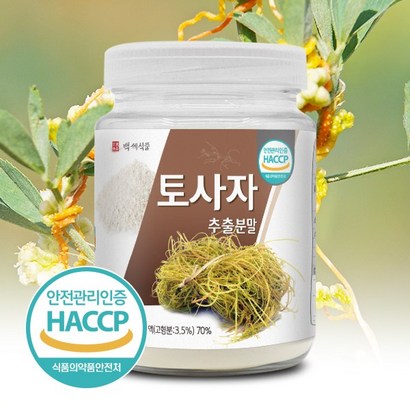 토사자 추출분말 HACC 인증제품