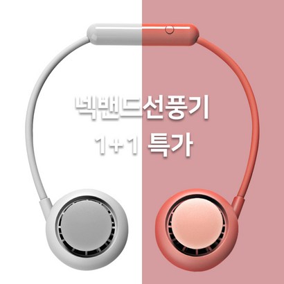 휴대용 넥 선풍기 여행용 캠핑용 목걸이형 미니선풍기 리뷰후기