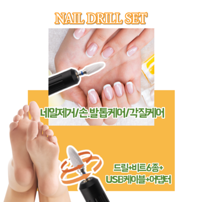 파워메이드 네일 드릴 전동발각질제거기 쏙오프비트 네일비트
