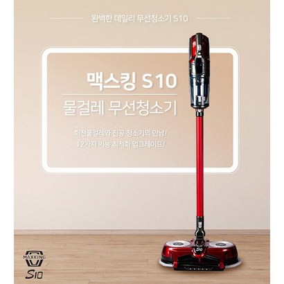 맥스킹 S10 무선 물걸레 진공 청소기 걸레패드 증정 리뷰후기