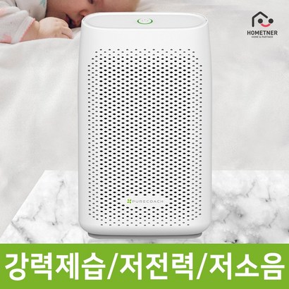 홈트너 미니제습기 원룸제습기 습기제거 리뷰후기