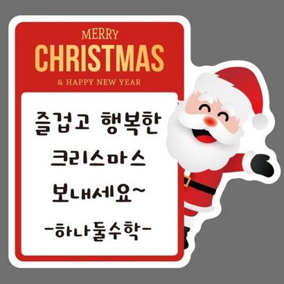 학원용 크리스마스 선물포장 스티커
