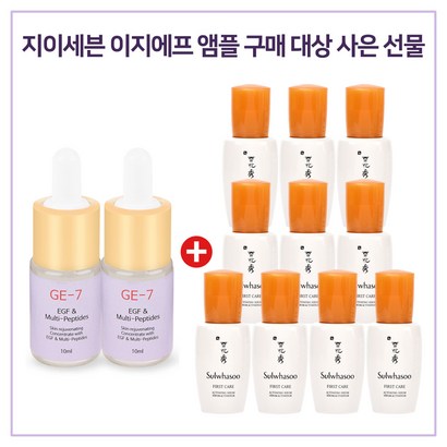 E7 이지에프 2개 구매시 샘플 윤조에센스 * 10개 신제품_최근제조