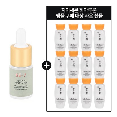E7 히아루론앰플 구매시 설화수 자음유액 x12개