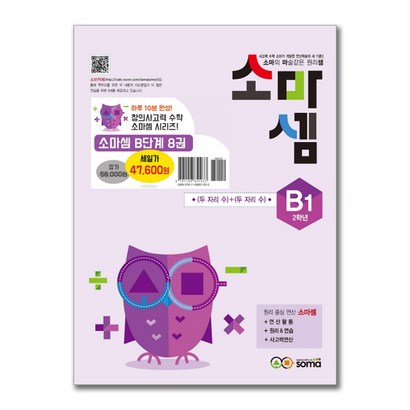 소마셈 B단계 18 - 전8권 / soa 리뷰 후기
