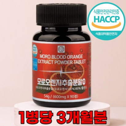 인생도담 모로실 모로오렌지 추출분말 1개 90정 3개월분