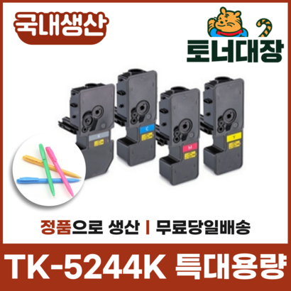 교세라 TK-5244KK 재생토너국산 정품으로생산 특대용량 TK-5244 5026 사은품지급