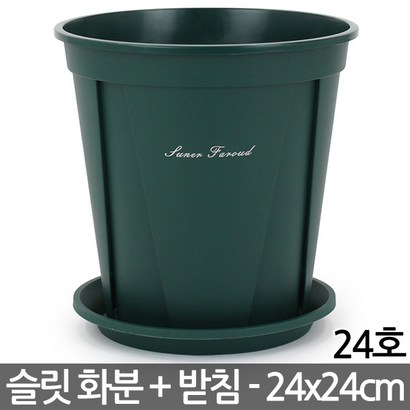 세인 슬릿 화분 - 슬릿화분 슬릿분 화분세트 플분 플라스틱화분 원형화분 중형화분 대형화분 거실화분 인테리어화분 매장화분