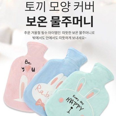 더하다 보온주머니 보온물주머니 극세사 온수
