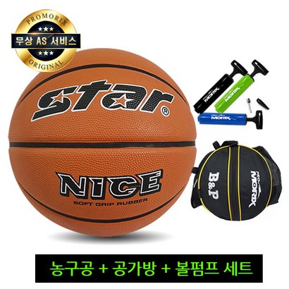 스타 나이스 농구공 농구공가방 펌프