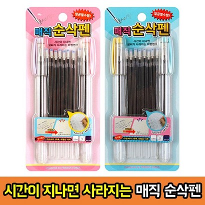 매직 순삭펜 기화펜 사라지는 볼펜 수험생 공시생 회독용 기출펜