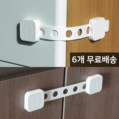디마토 아기 서랍 잠금장치 이중잠금 길이조절 다용도 밴드형 유아 손끼임방지 냉장고 변기 싱크대 여닫이 문 열림방지 어린이집 유치원 안전 잠금장치 안전장치 안전용품