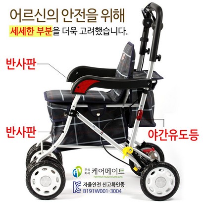케어메이트 노인보행기 실버카 할머니유모차 실버보행기 노인유모차