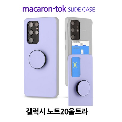 머큐리 마카롱 톡 슬라이드 -갤럭시 노트20울트라