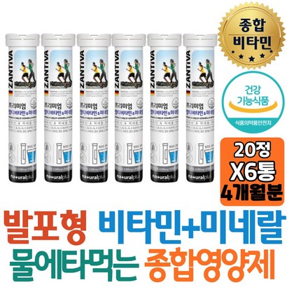 잔티바 발포형 멀티비타민 미네랄 비타민E 비오틴 비타민K