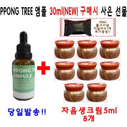 ON TREE 앰플 1개 구매시 설화수샘플 자음생크림 8개 지일비누 추가증정