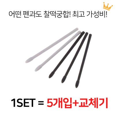 모바일안전 갤럭시탭 S3 S4 노트7 노트8 액티브2 A S펜펜촉