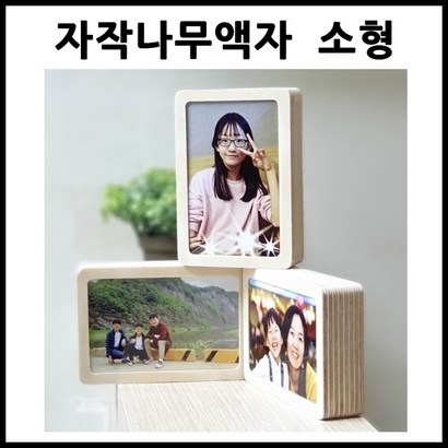 웰스튜디오 자작나무액자-소형