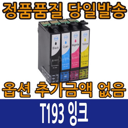 엡손재생잉크 T193 잉크 T193170 T193270 T193370 T193470 WorkFoce WF-2521 2531 2541