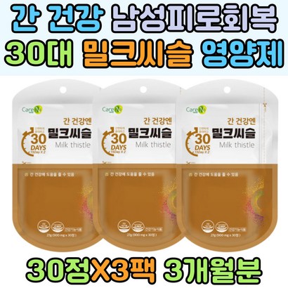 남성 간 건강 밀크씨슬 IKTHISTE 비타민B 홍삼 아스파르테이트아미노전이효소 스승의날 선물 식물혼합 분말 농축액 추출물 불규칙한생활 실리마린 피로 니코틴산아미드 판토텐산칼슘 시슬 수치