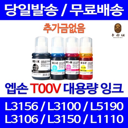 대명토너 엡손 3156 잉크 대용량 검정 컬러 4색세트 정품품질 003 3101 직접생산 후기좋음 스기 프린트 5196 최신업데이트 3100