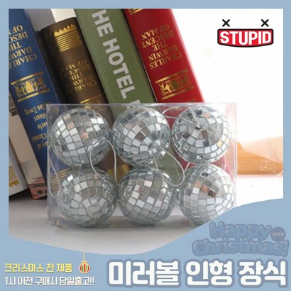 스투피드 크리스마스 장식소품 모음