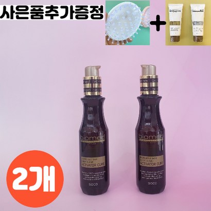 바이오메드 액티베이터 큐어 2개