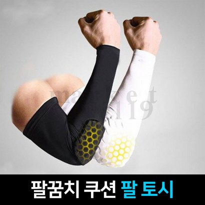 팔꿈치쿠션 충돌방지 쿨토시 스포츠 팔토시 1세트