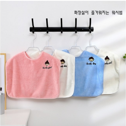 세안타올 세안턱받이 워시빕