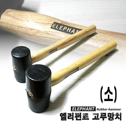 DN 국산 엘리펀트 고무망치 우레탄망치