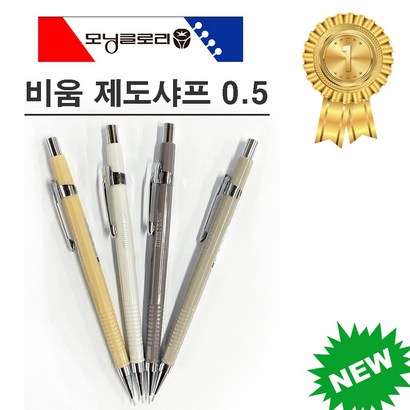 모닝글로리 10000 비움 제도샤프 0 4컬러묶음