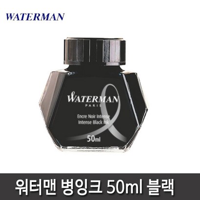 워터맨 병잉크 8종 모음