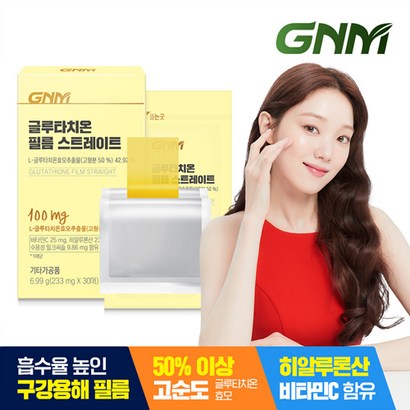 N 글루타치온 필름 스트레이트 / 콜라겐 히알루론산 비타민C 엘라스틴 밀크씨슬