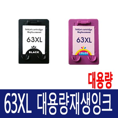 H Ink 63 대용량 H1110 H1112 H2130 H2131 H2132 H3630 H3632 ENVY4520 H4560 환 H123