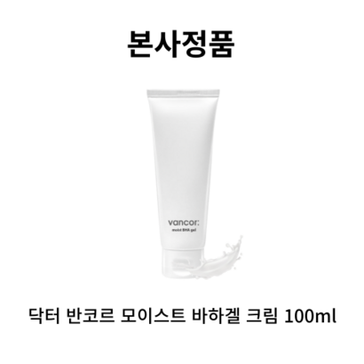 VANCOR 2023 닥터 반코르 모이스트 바하겔 보습 크림