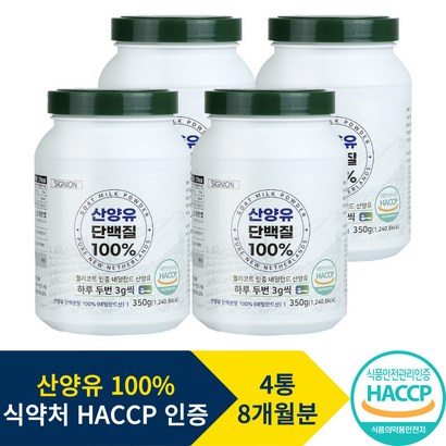 대용량 산양유단백질 분말 식약처 인증 HACC 첨가물 없는 산양유 프로틴 단백질 쉐이크 보충제 스푼 증정