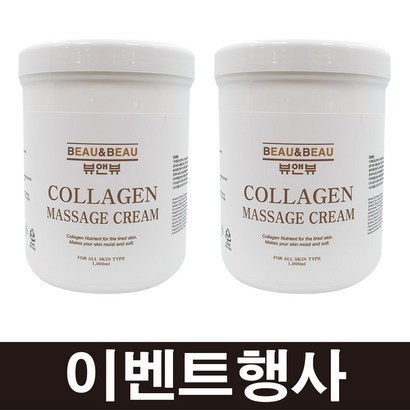 뷰앤뷰 콜라겐마사지크림 2개 리뷰 후기