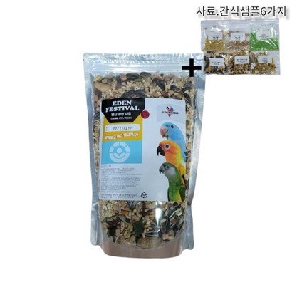 멸균 에덴페스티벌 프리미엄 중대형앵무 45가지구성 중대형새용