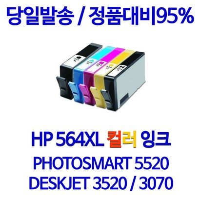 H 대용량잉크 H564 H5520 H3520 H3070A H7510 H5510 환잉크