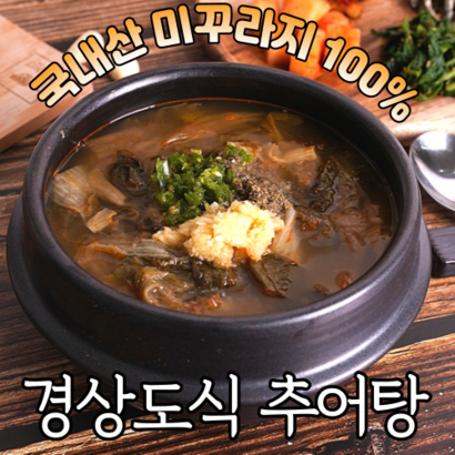 대가야전통추어탕 미꾸라지 경상도 고령추어탕 1