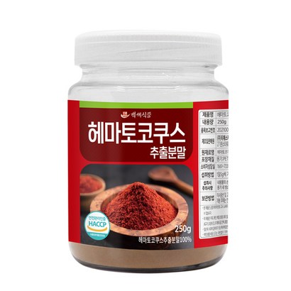 헤마토코쿠스 추출분말 HACC 인증제품
