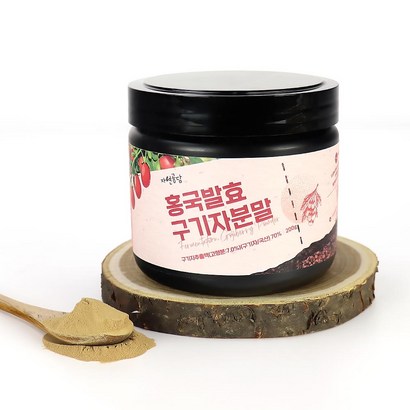 홍국 발효 구기자분말