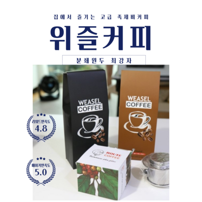 위즐 분쇄 원두 디카페인 다람쥐 족제비 똥 고급 커피 베트남 다낭 달랏 여행 귀국선물 리뷰후기