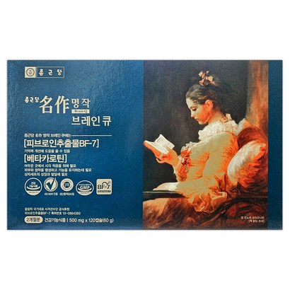 종근당 명작 브레인큐 120캡슐 피브로인 추출물 리뷰후기