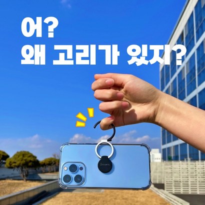 친절한마이쮸 스마트링 핑거링 그립톡 핸드폰링 링홀더 고리 휴대폰 거치대