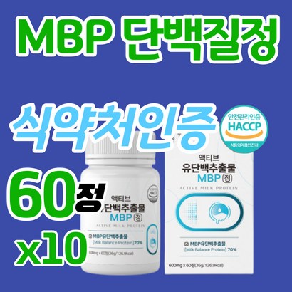 뼈 엔 앤 엠비피 앰비피 B NB 식약처 식약청 인증 인정 뉴질랜드 유단백 추출물 류신 산양유 사냥유 초유 밀크 우유 칼슘 유청 분말 시니어 60정 캡슐 알약 타블렛