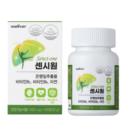 웰리버 센시원 2개월분 리뷰 후기